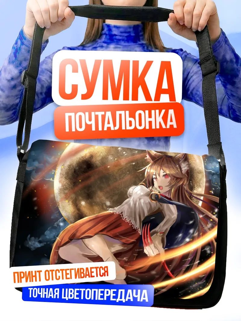 Сумка-почтальонка Имаизуми Кагеро на луне