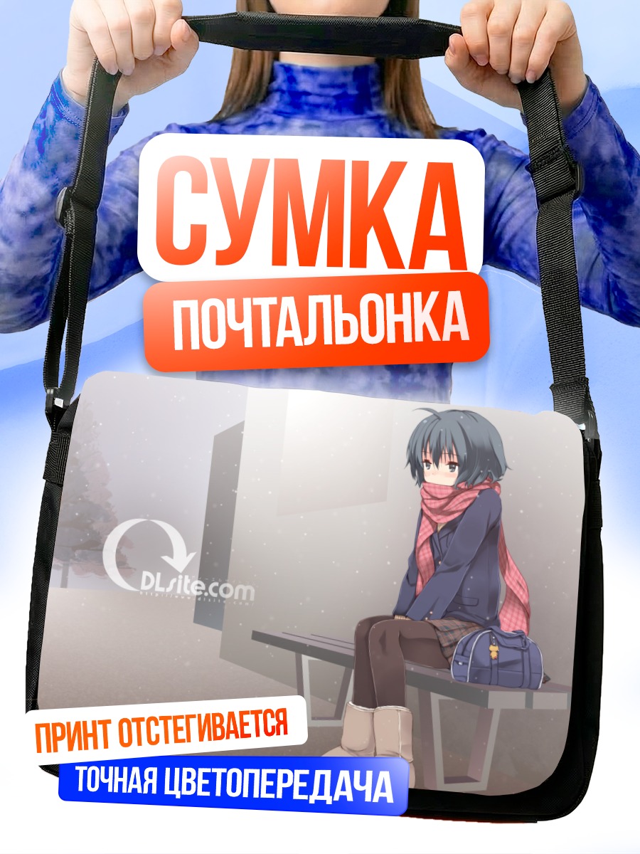 Сумка-почтальонка Эль Свит в ожидании
