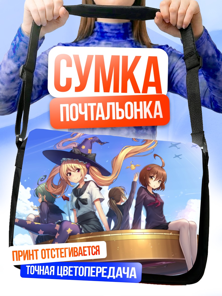 Сумка-почтальонка Девочки Kantai Collection