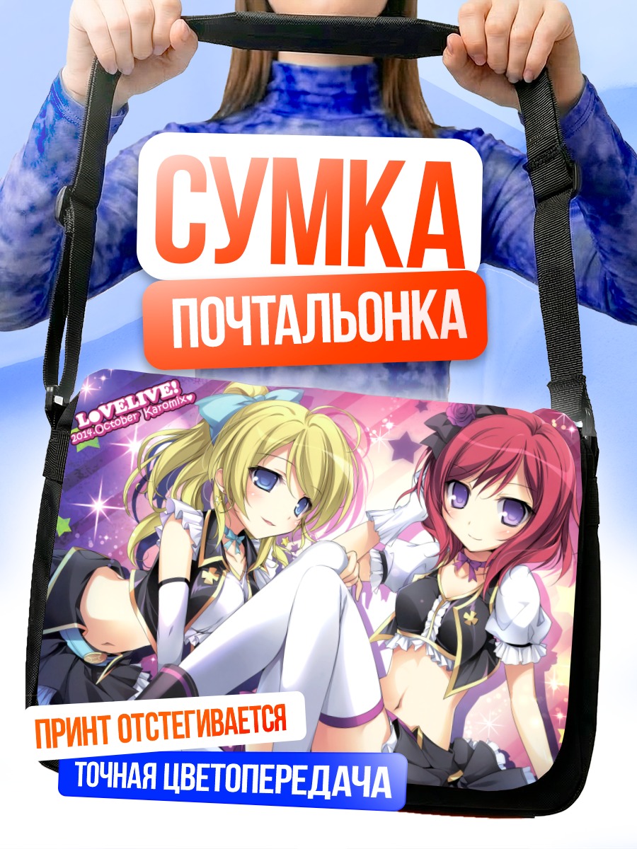 Сумка-почтальонка Эри и Маки