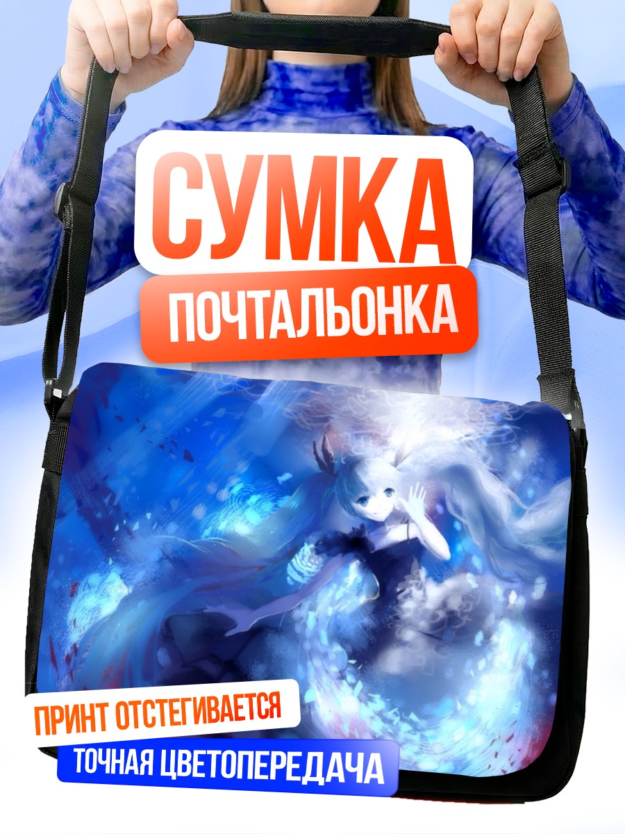 Сумка-почтальонка Мику Хацунэ в сиянии
