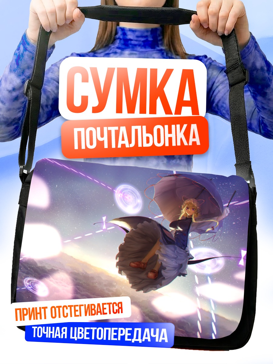 Сумка-почтальонка Юкари Якумо с зонтом