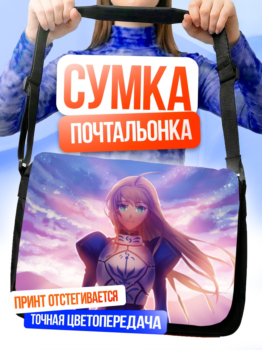 Сумка-почтальонка Артурия Пендрагон на закате