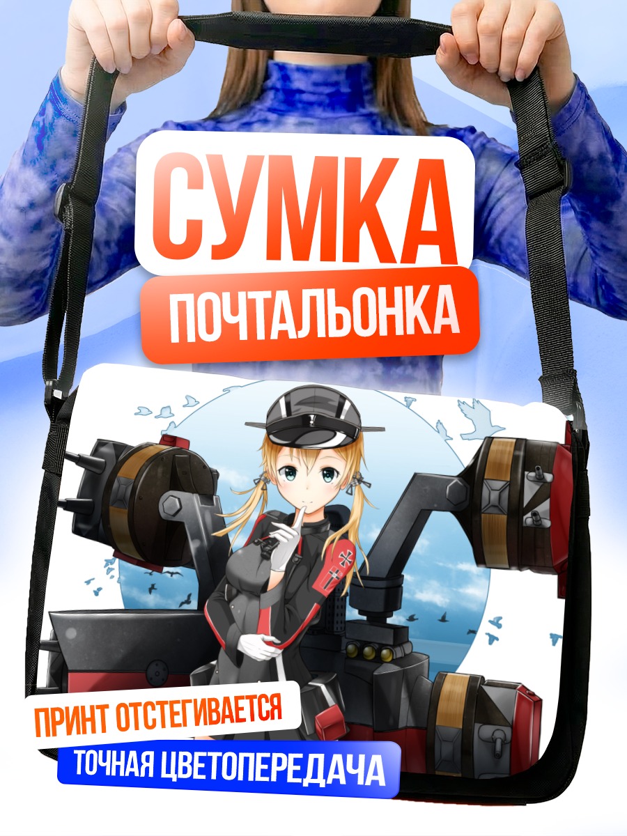 Сумка-почтальонка Принц Эйген в море