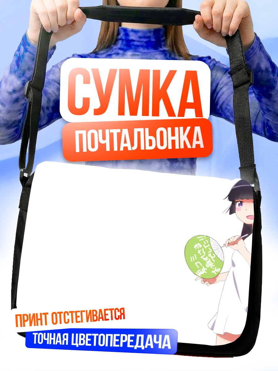 Сумка-почтальонка Рури Гоко с веером