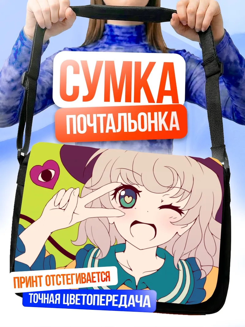 Сумка-почтальонка Коиши Комейдзи подмигивает