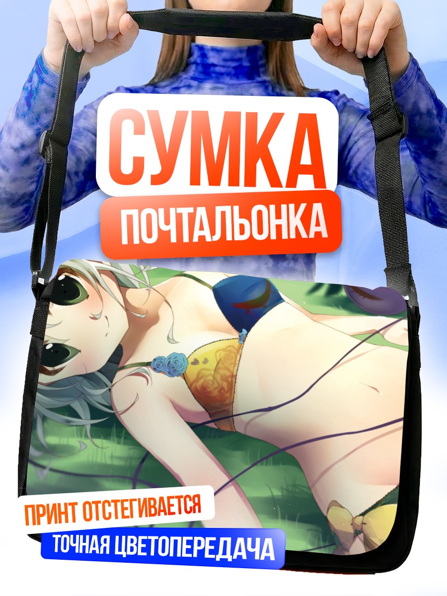 Сумка-почтальонка Коиши Комейдзи на траве