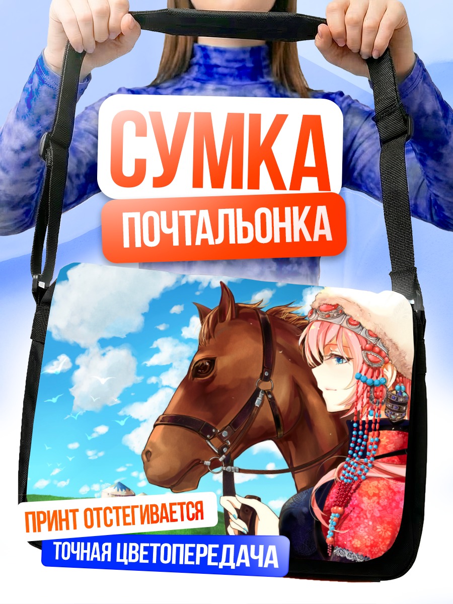 Сумка-почтальонка Лука Мегурин с лошадью