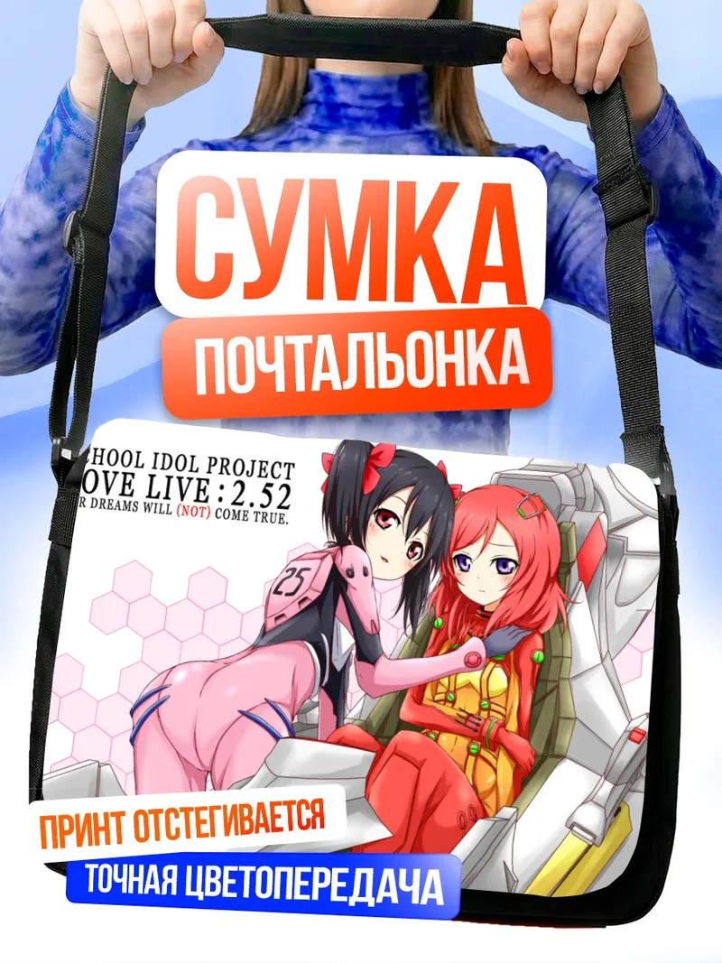 Сумка-почтальонка Маки Нишикино в еве
