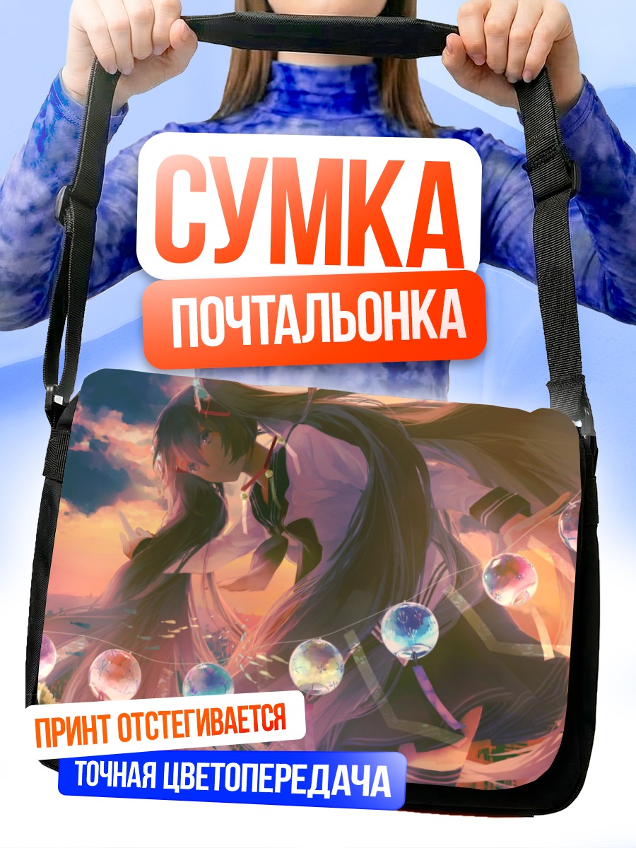Сумка-почтальонка Мику Хацунэ в закате