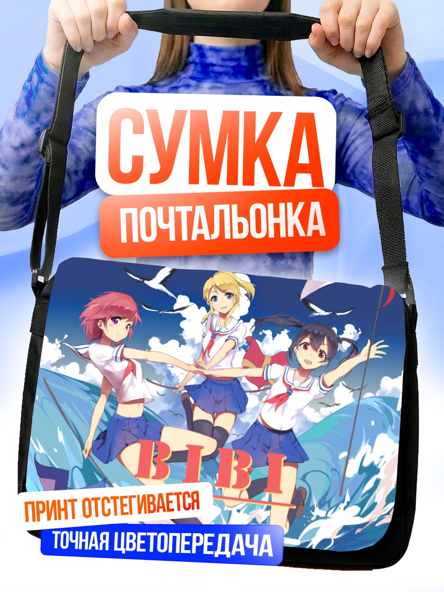 Сумка-почтальонка Нико Ядзава на море
