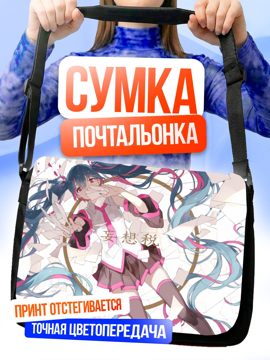 Сумка-почтальонка Мику Хацунэ в осколках