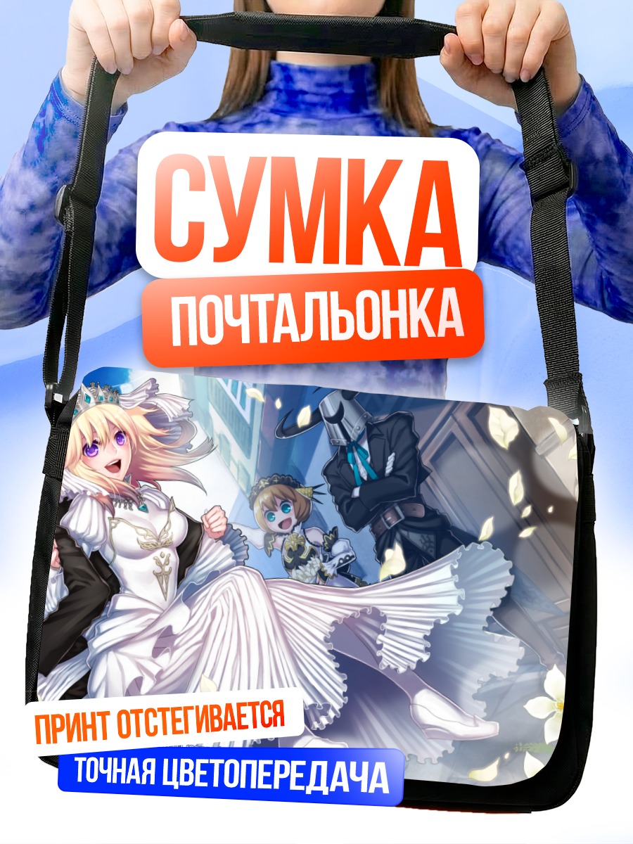 Сумка-почтальонка Герои Fantasy Earth Zero