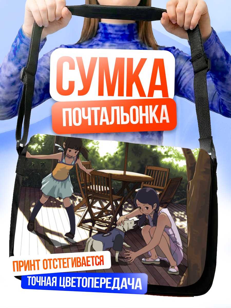 Сумка-почтальонка Девочки с собакой