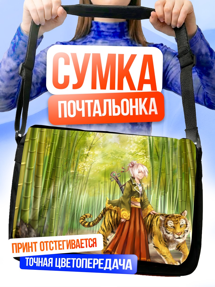 Сумка-почтальонка Девушка с тигром