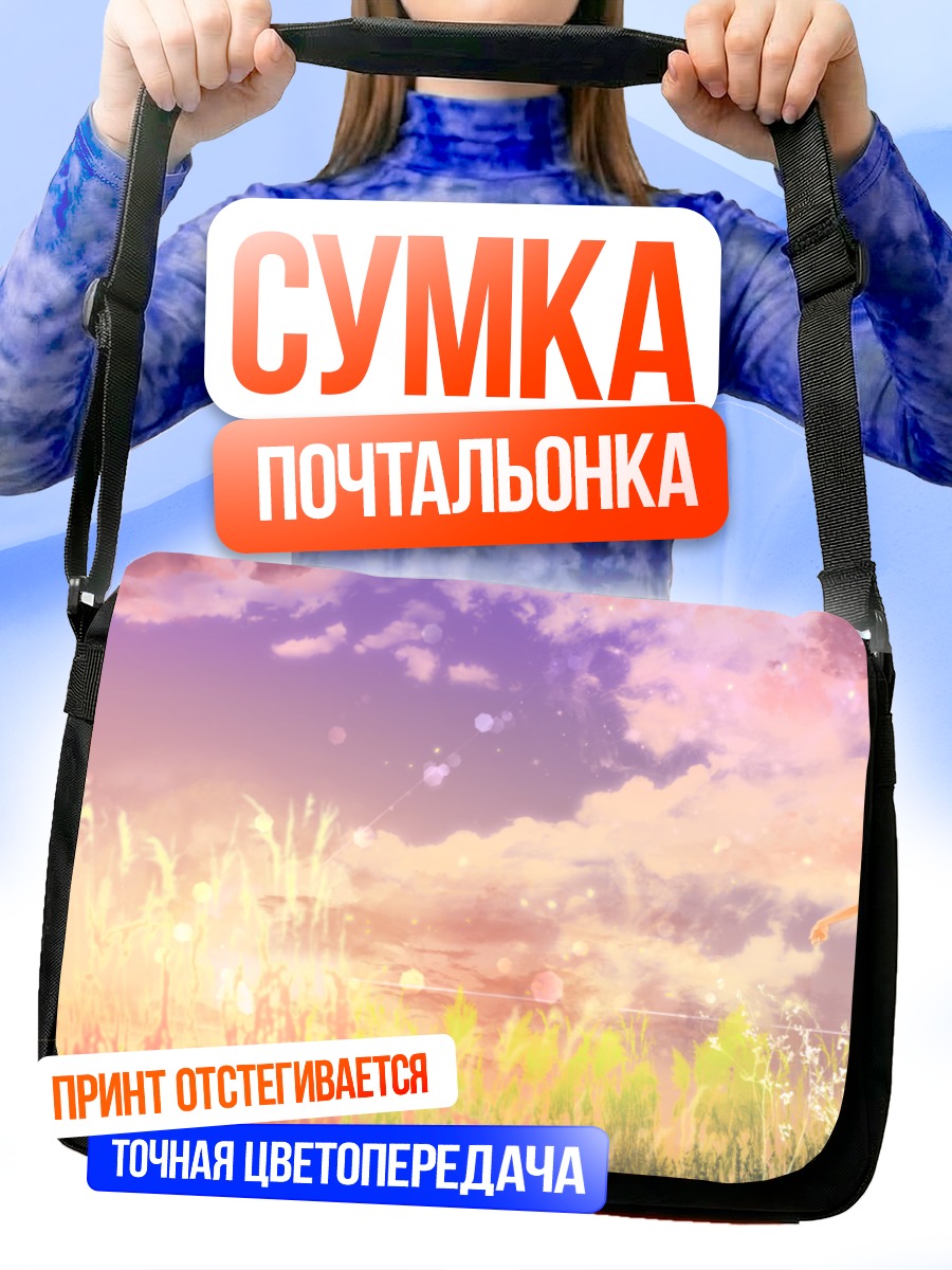 Сумка-почтальонка Сайе в поле