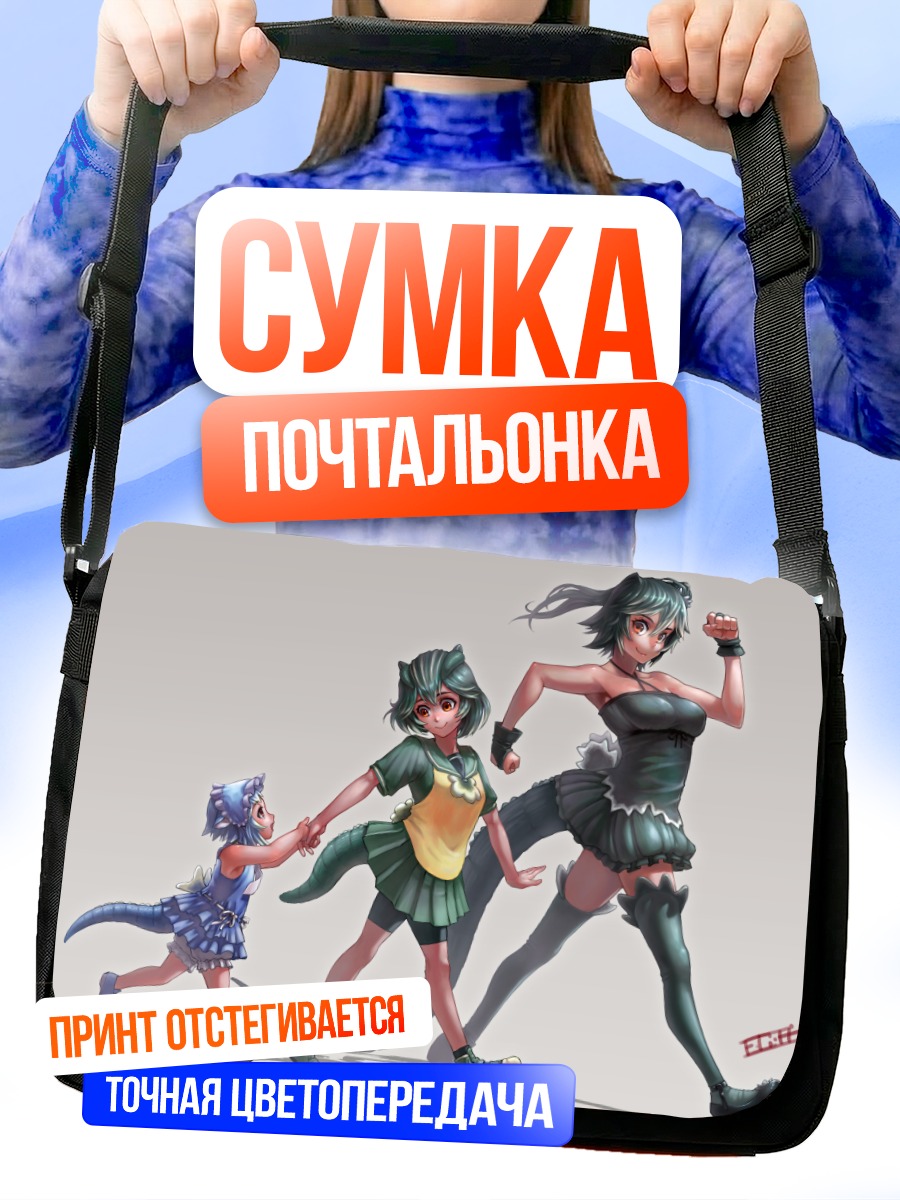 Сумка-почтальонка Годзилла и подруги