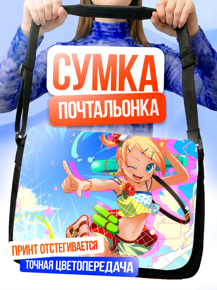Сумка-почтальонка Рин Кагаминэ на пляже