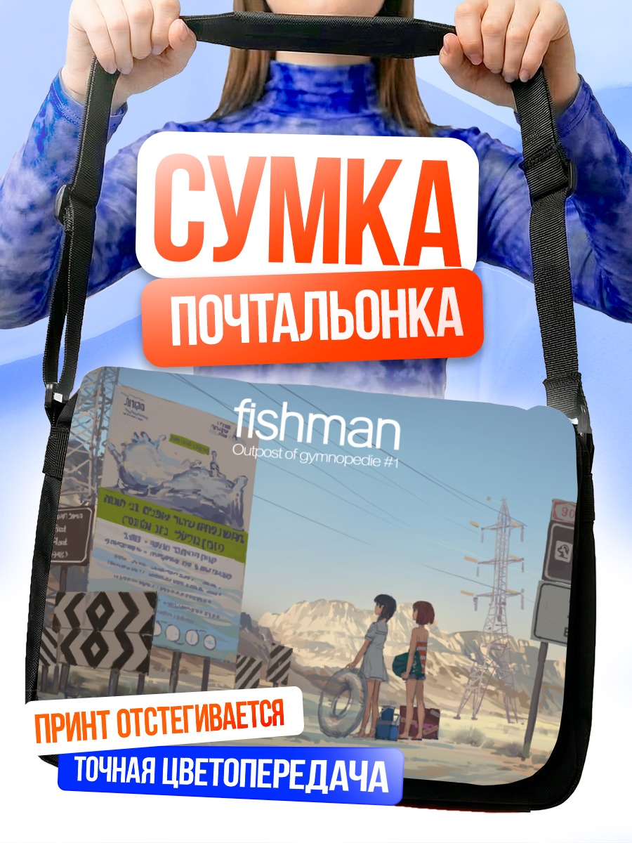 Сумка-почтальонка Девушки в пустыне