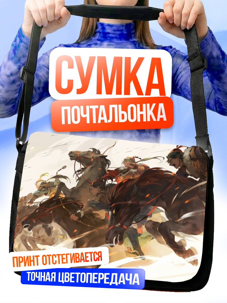 Сумка-почтальонка Степной набег