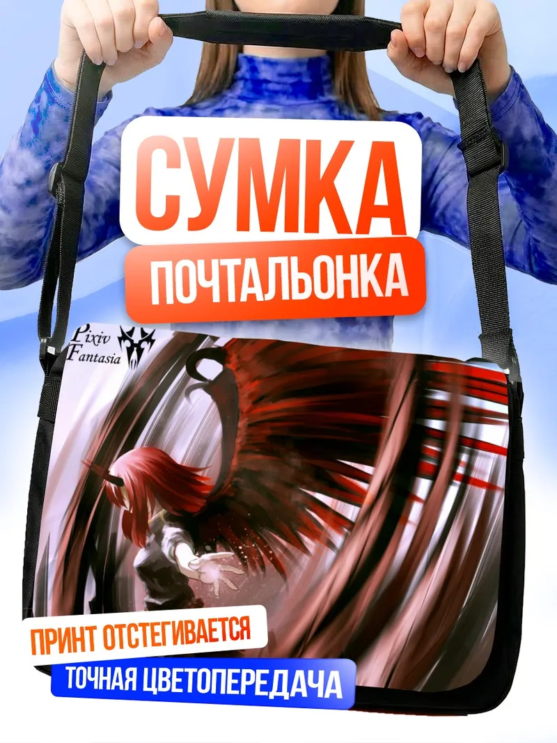 Сумка-почтальонка Пиксив Фантазия с крыльями
