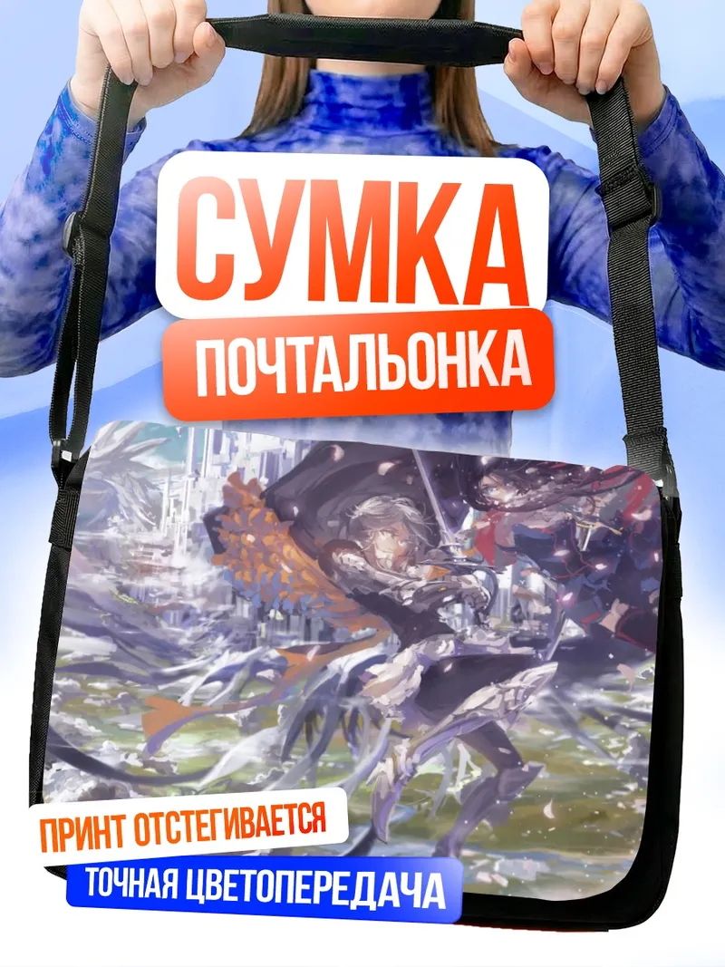 Сумка-почтальонка Пиксив Фантазия в бою