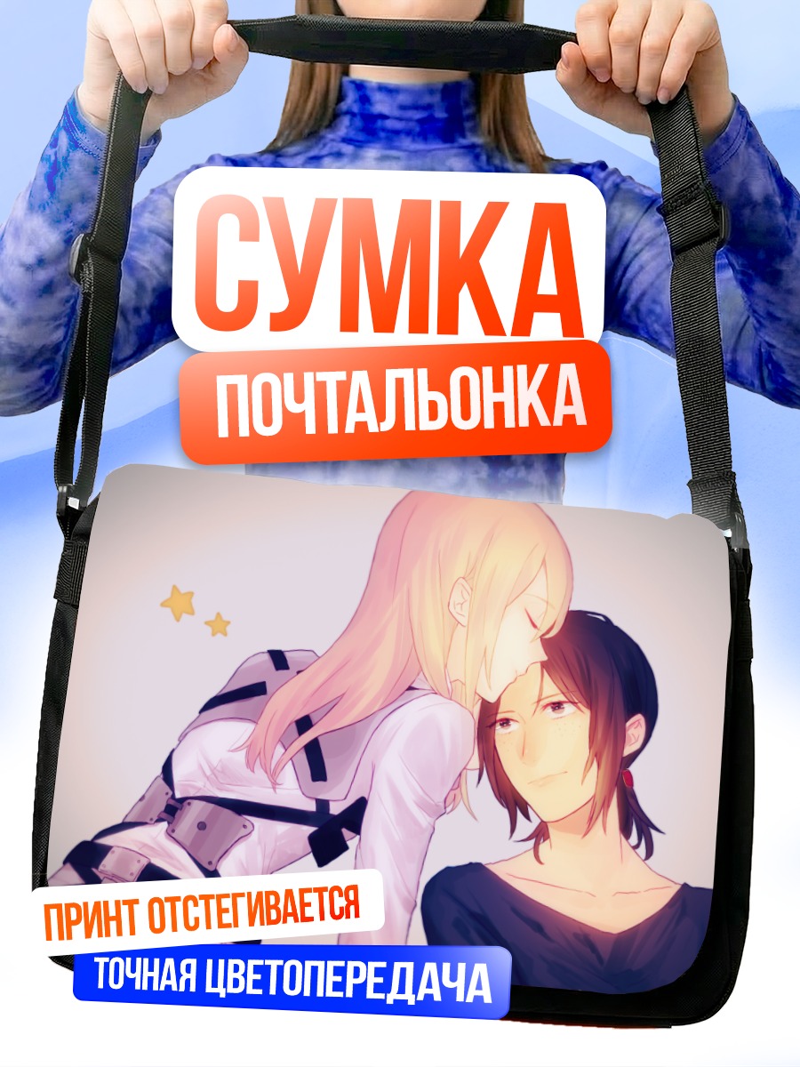 Сумка-почтальонка Криста Ренц и Юмир