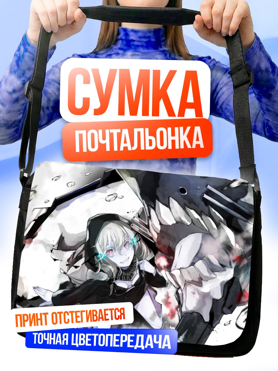 Сумка-почтальонка Ре-класс Линкор