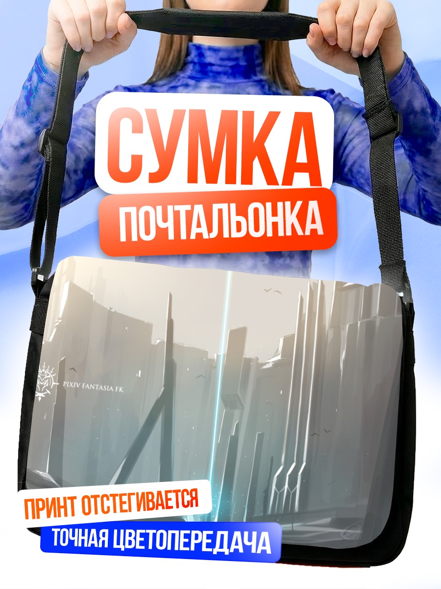 Сумка-почтальонка Город будущего