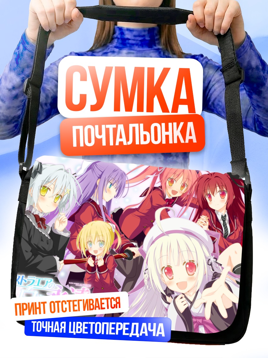 Сумка-почтальонка Корона и подруги