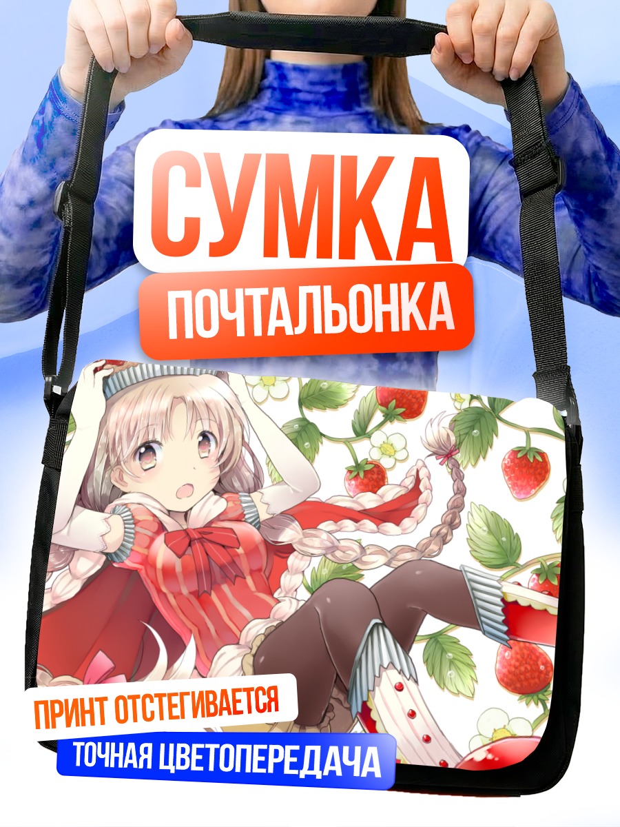 Сумка-почтальонка Девочка с клубникой