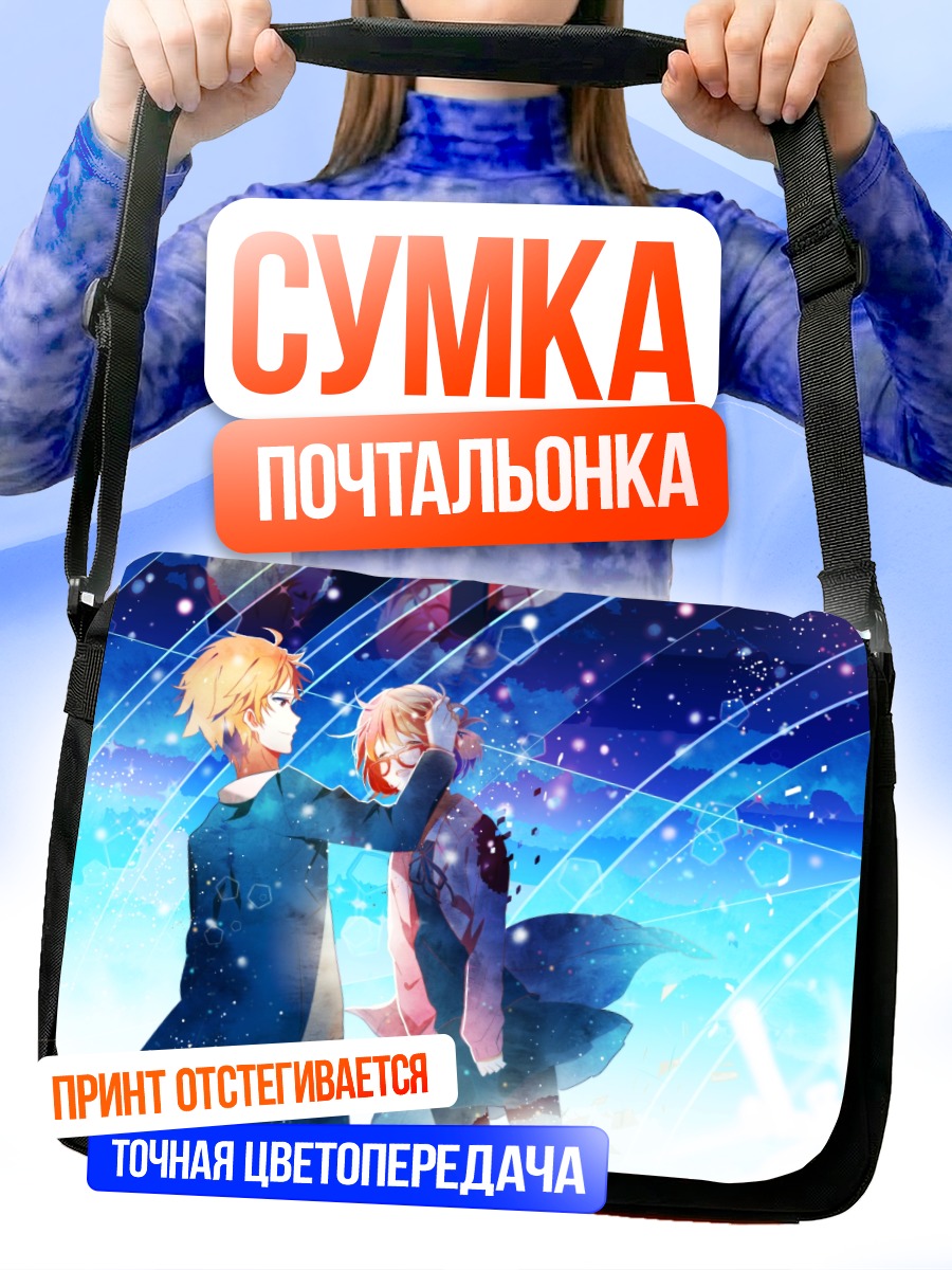 Сумка-почтальонка Мирай Курияма и Акихито