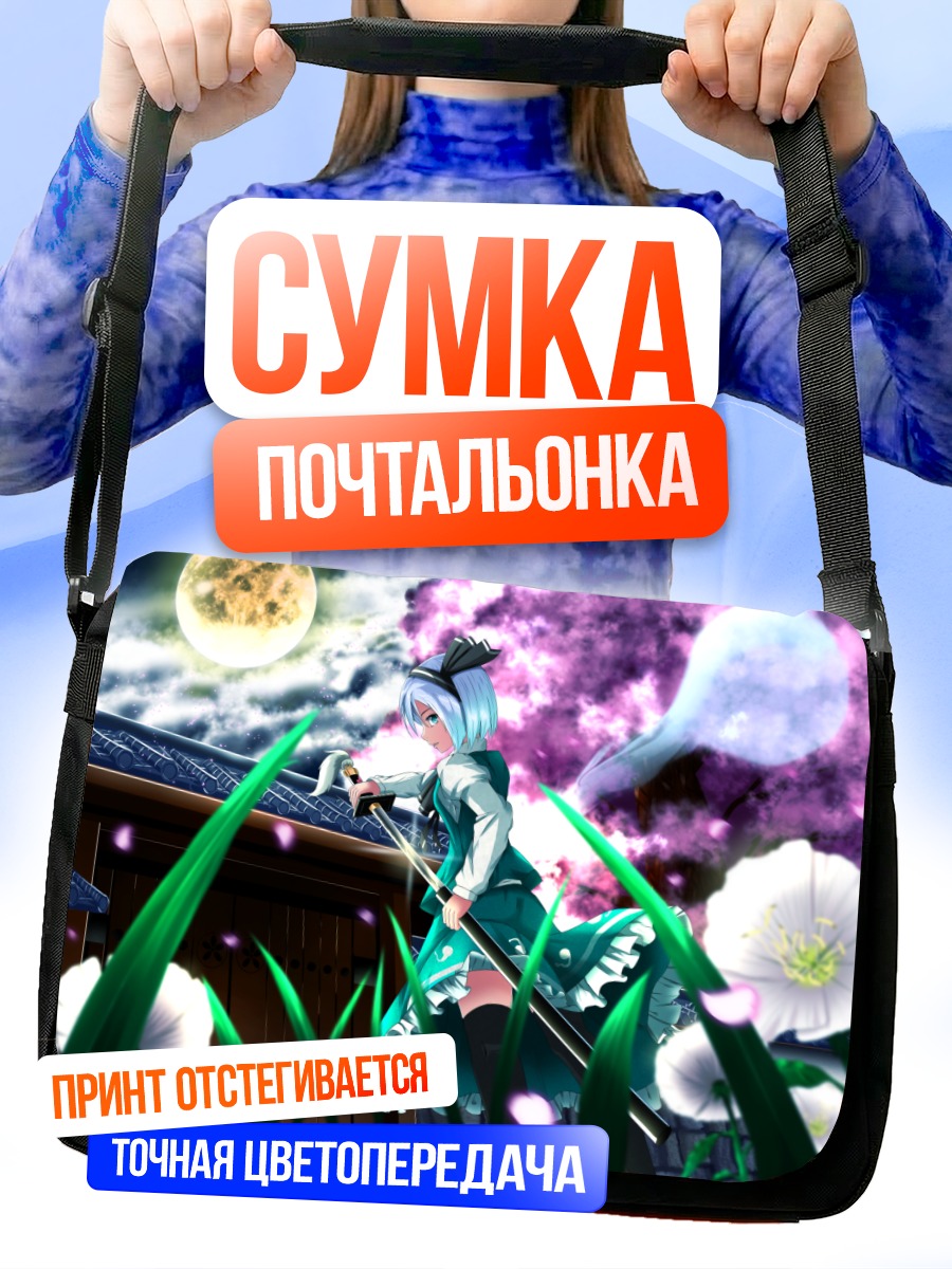Сумка-почтальонка Ёму Конпаку с мечом