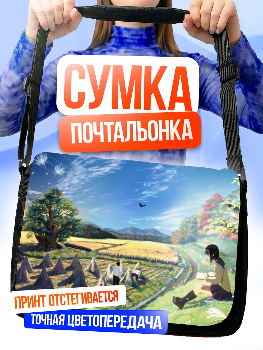 Сумка-почтальонка Девушка с книгой в лесу