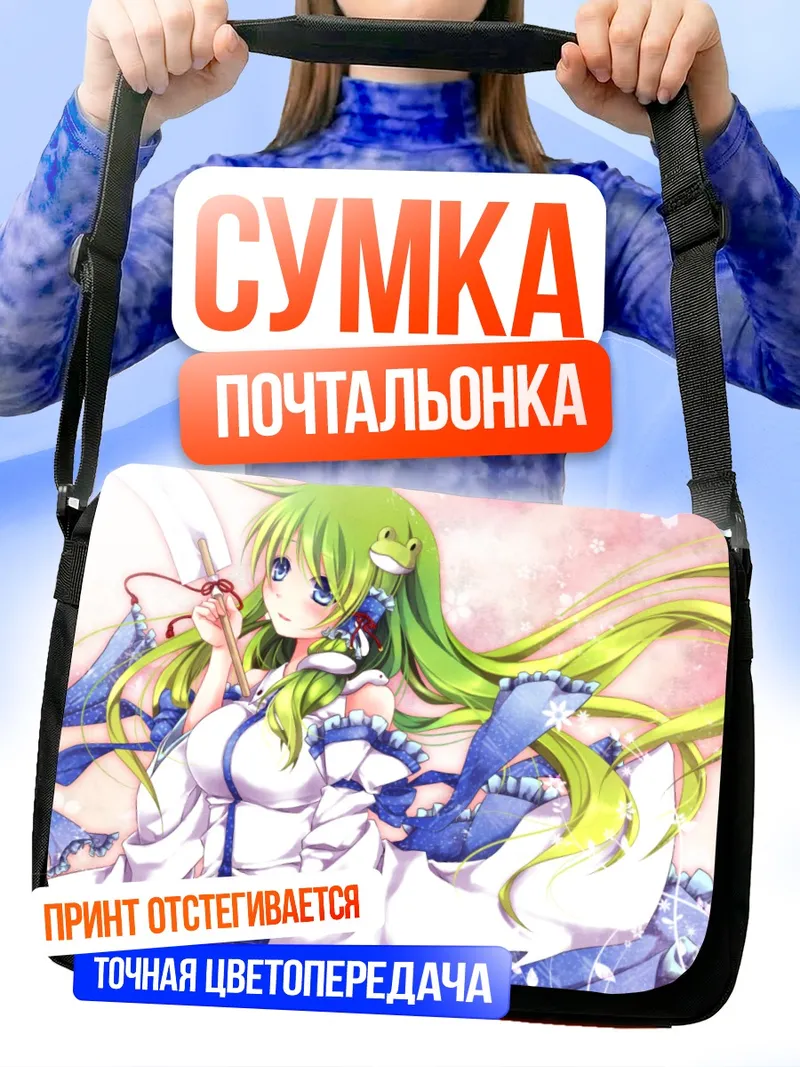 Сумка-почтальонка Санаэ Кочия в цветах