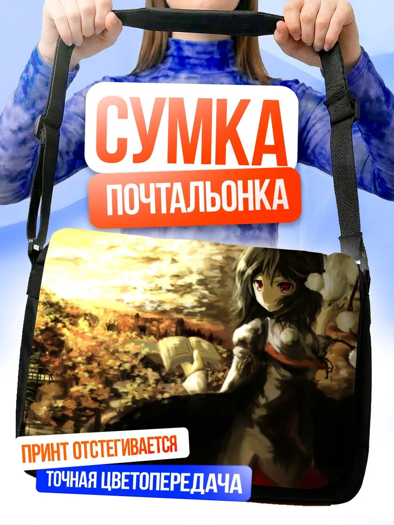 Сумка-почтальонка Ая Шамеймару в осень