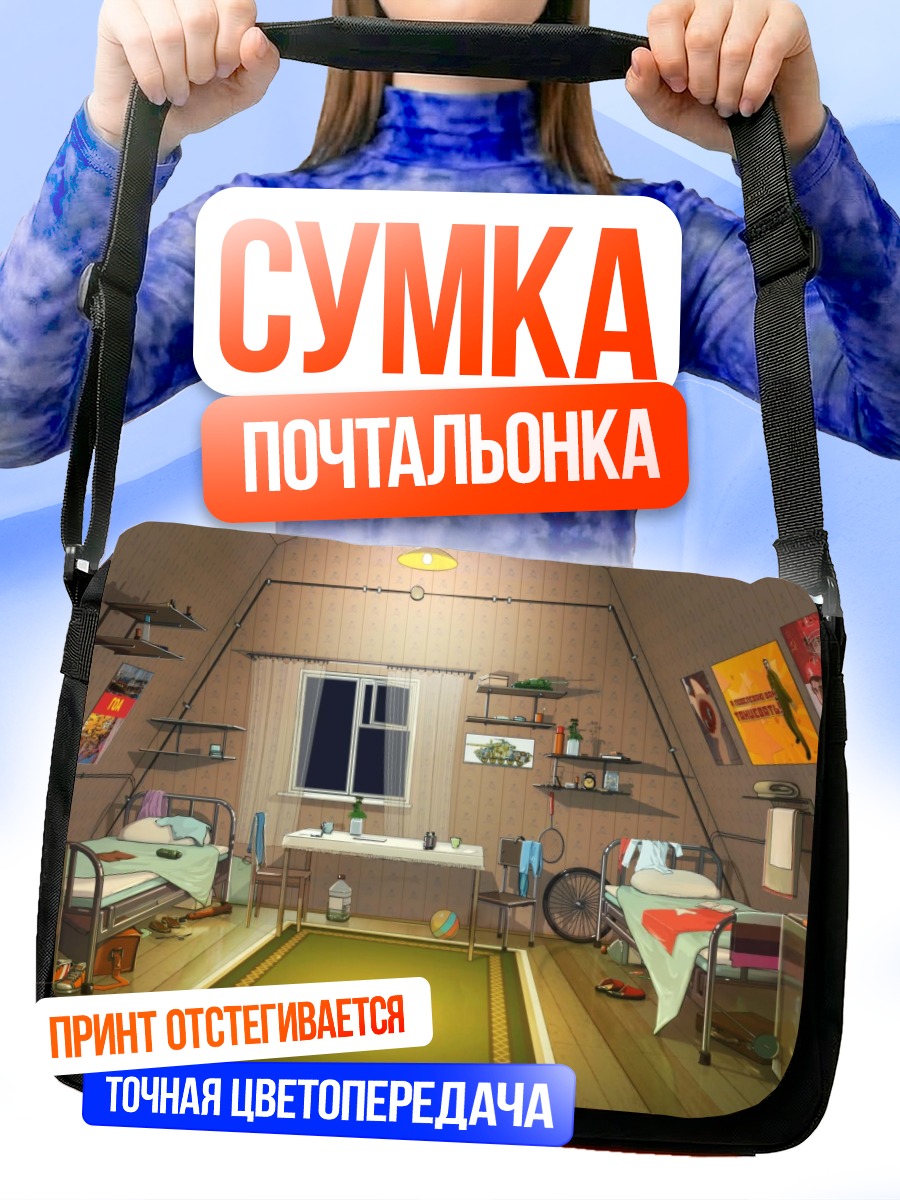 Сумка-почтальонка Соичи Негиши в комнате