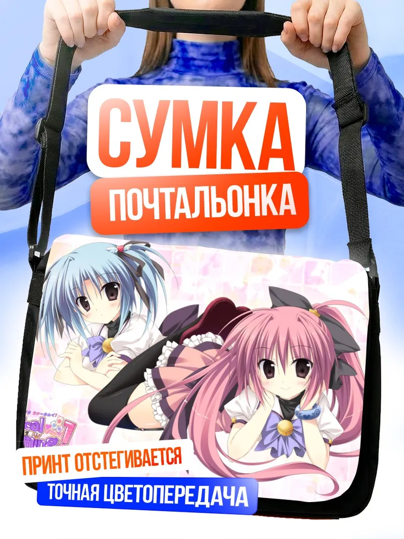 Сумка-почтальонка Фука Нацумото и Ориетта