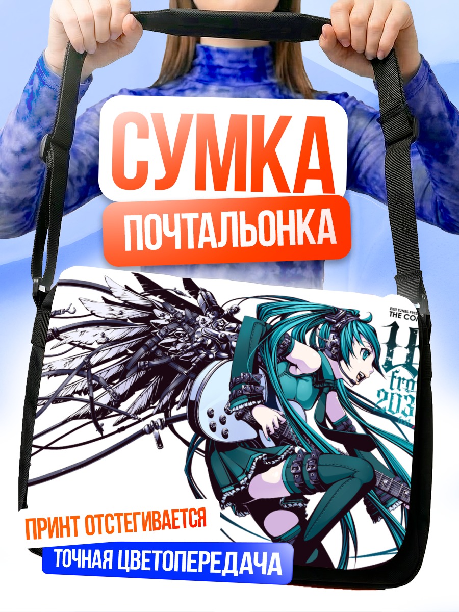Сумка-почтальонка Мику Хацунэ с крылом