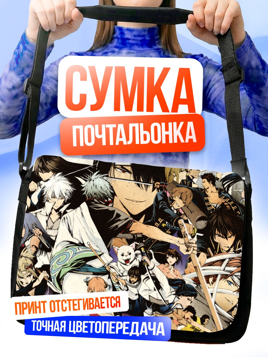 Сумка-почтальонка Герои Гинтама