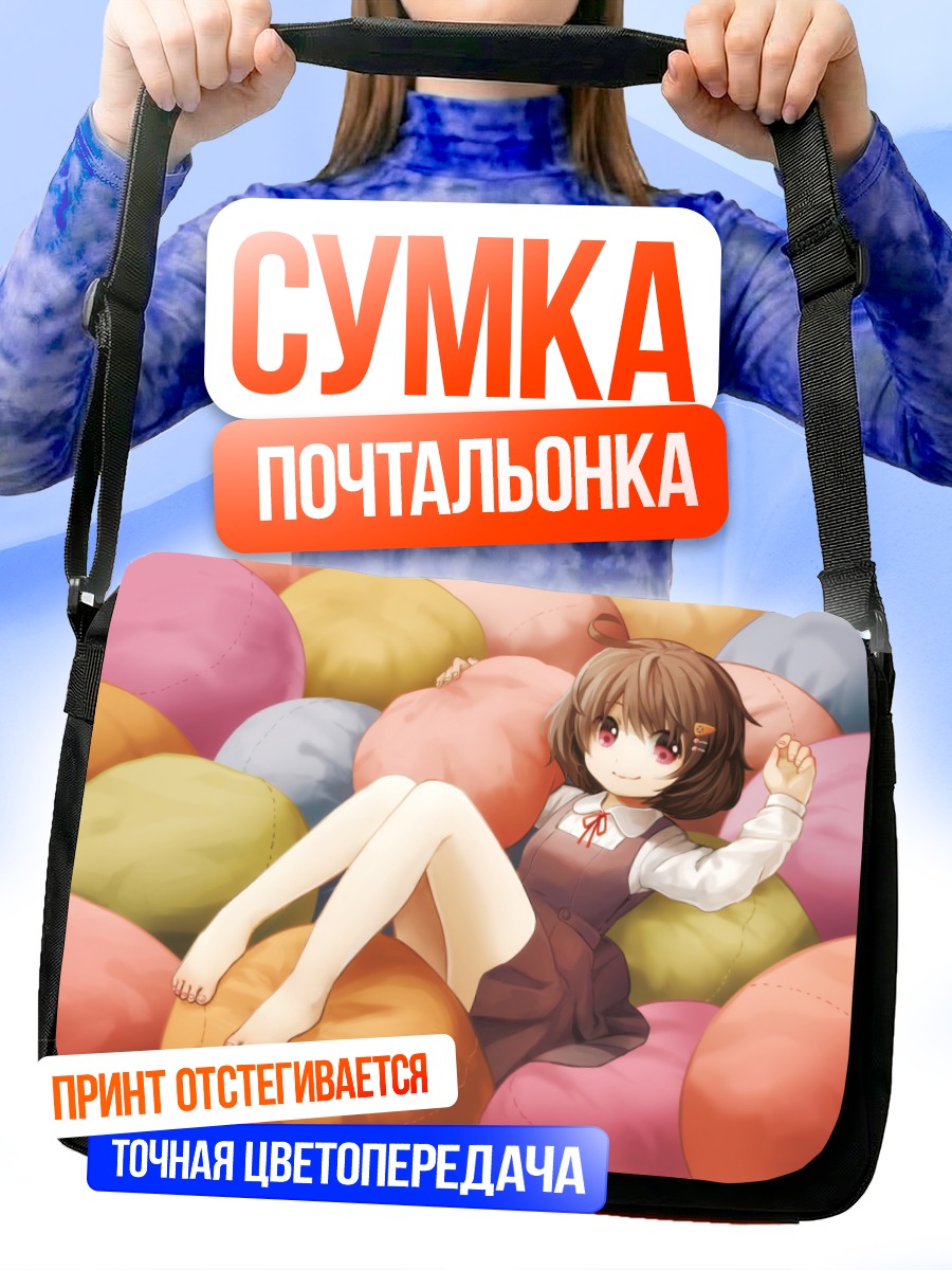 Сумка-почтальонка Девушка в подушках
