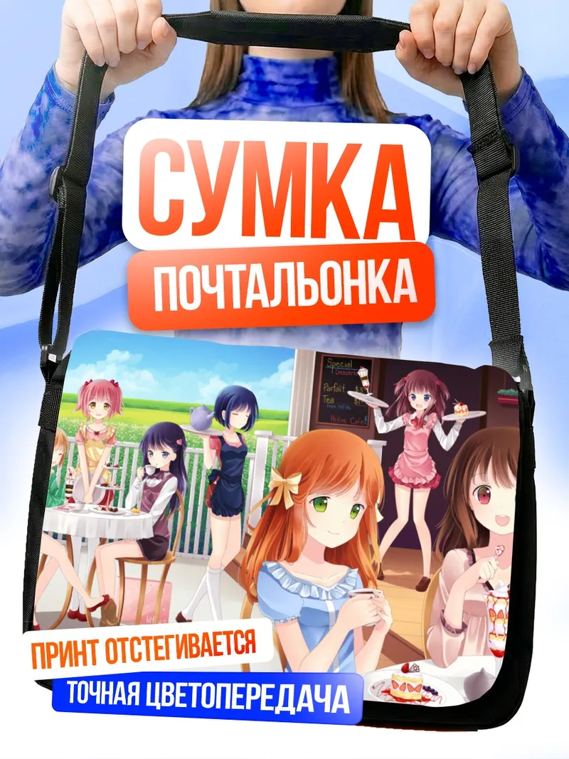 Сумка-почтальонка Сладкий чайный перерыв
