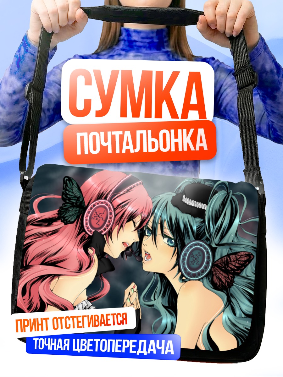 Сумка-почтальонка Мику Хацунэ и Лука