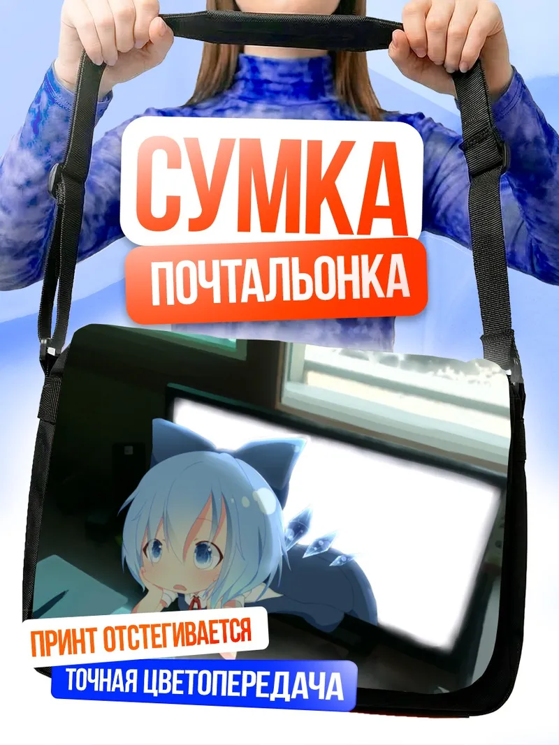 Сумка-почтальонка Сирно у монитора
