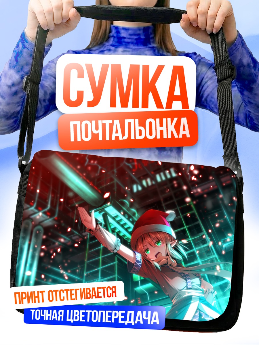 Сумка-почтальонка Парси Мидзухаси в огне