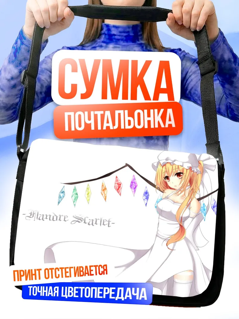 Сумка-почтальонка Фландр Скарлет в белом