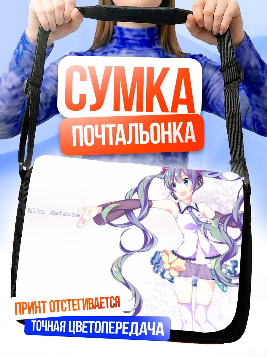 Сумка-почтальонка Мику Хацунэ в сиянии
