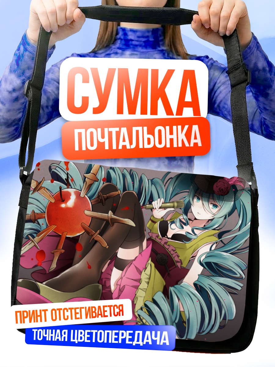 Сумка-почтальонка Мику Хацунэ с яблоком