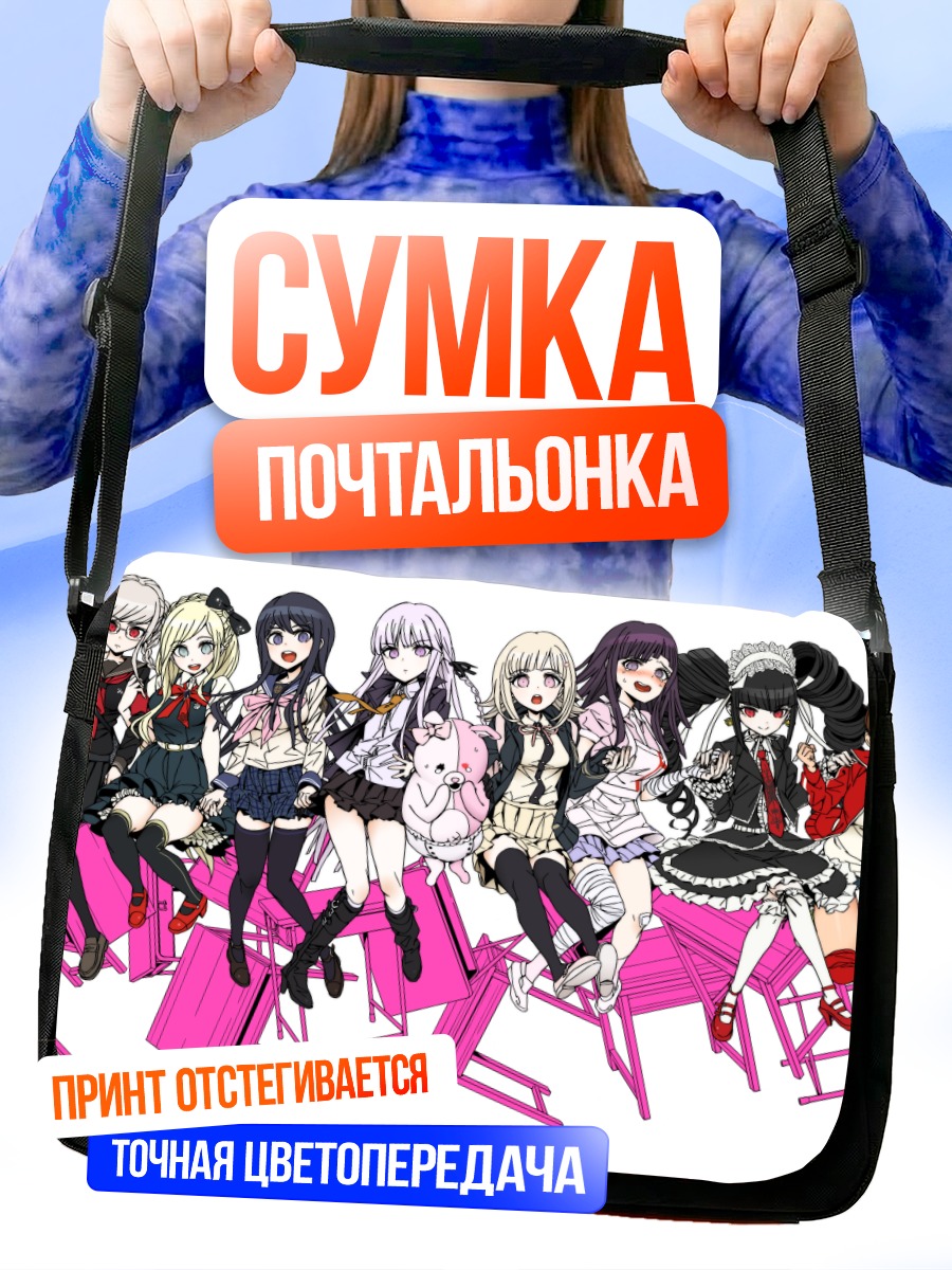 Сумка-почтальонка Данганронпа Героини