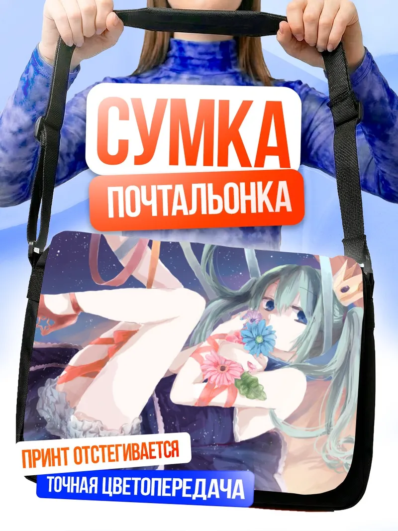 Сумка-почтальонка Мику Хацунэ с цветами